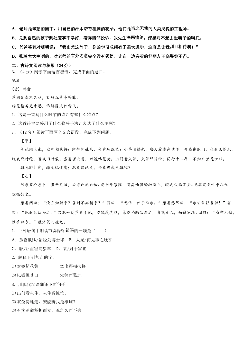 2025届内蒙古自治区包头市青山区七下语文期中学业质量监测模拟试题含解析_第2页