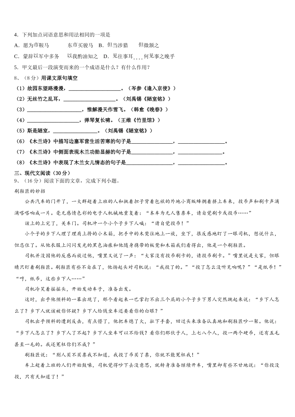 2025届内蒙古自治区包头市青山区七下语文期中学业质量监测模拟试题含解析_第3页