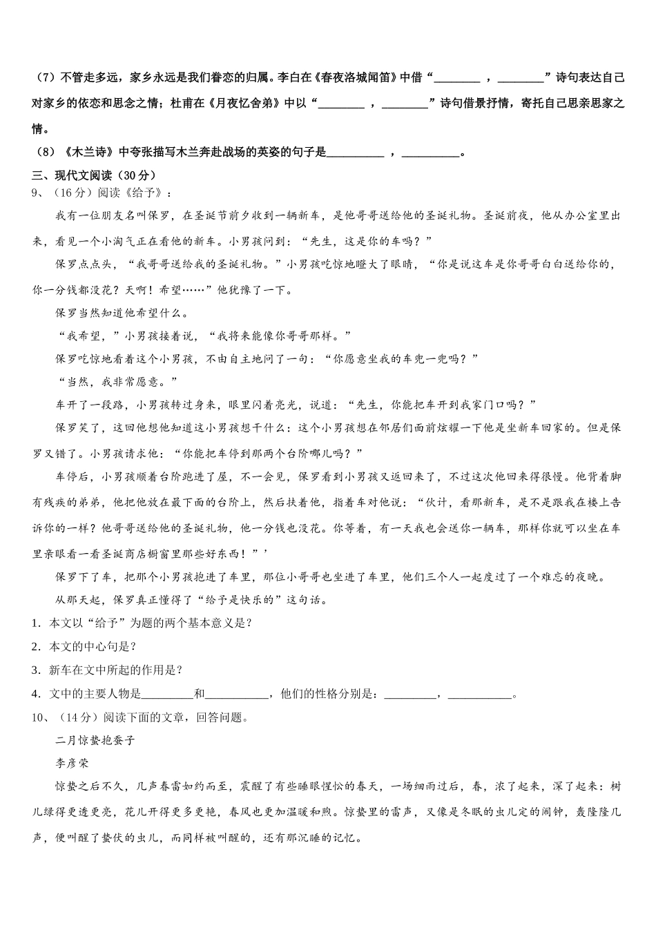 2025届内蒙古自治区呼和浩特市开来中学七年级语文第二学期期中质量检测试题含解析_第3页