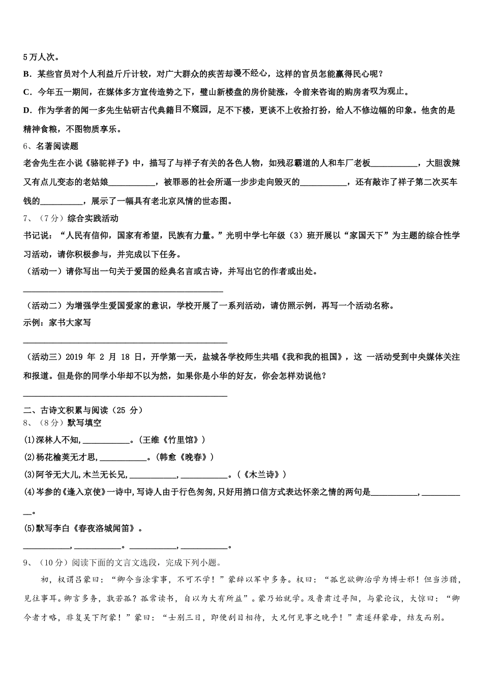 内蒙古鄂尔多斯市鄂托克旗2025年七下语文期中检测模拟试题含解析_第2页