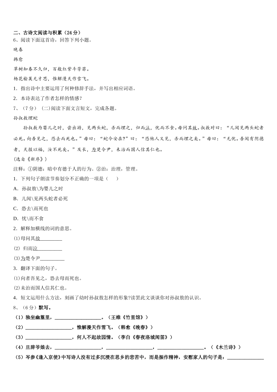 2024-2025学年内蒙古磴口县七年级语文第二学期期中学业水平测试模拟试题含解析_第2页