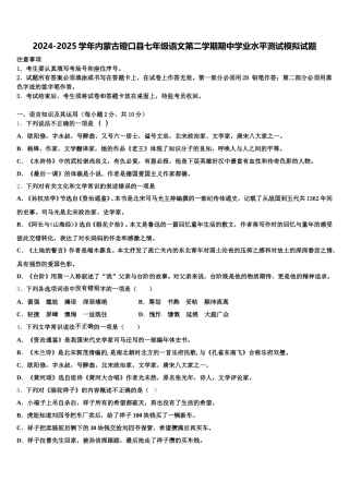 2024-2025学年内蒙古磴口县七年级语文第二学期期中学业水平测试模拟试题含解析