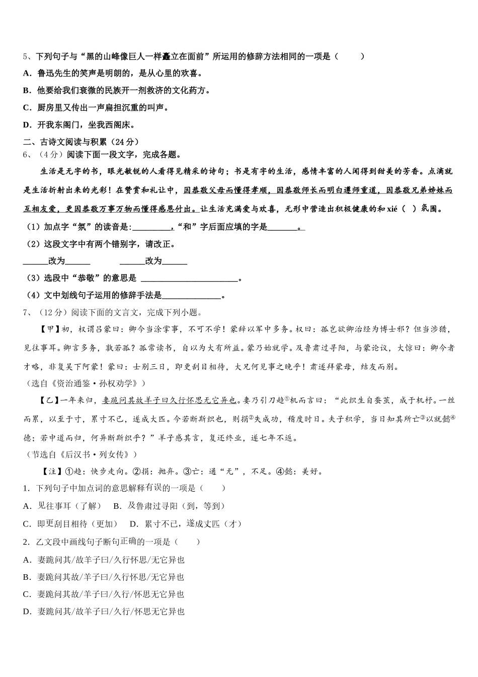 2025届内蒙古乌海市海南区七下语文期中预测试题含解析_第2页