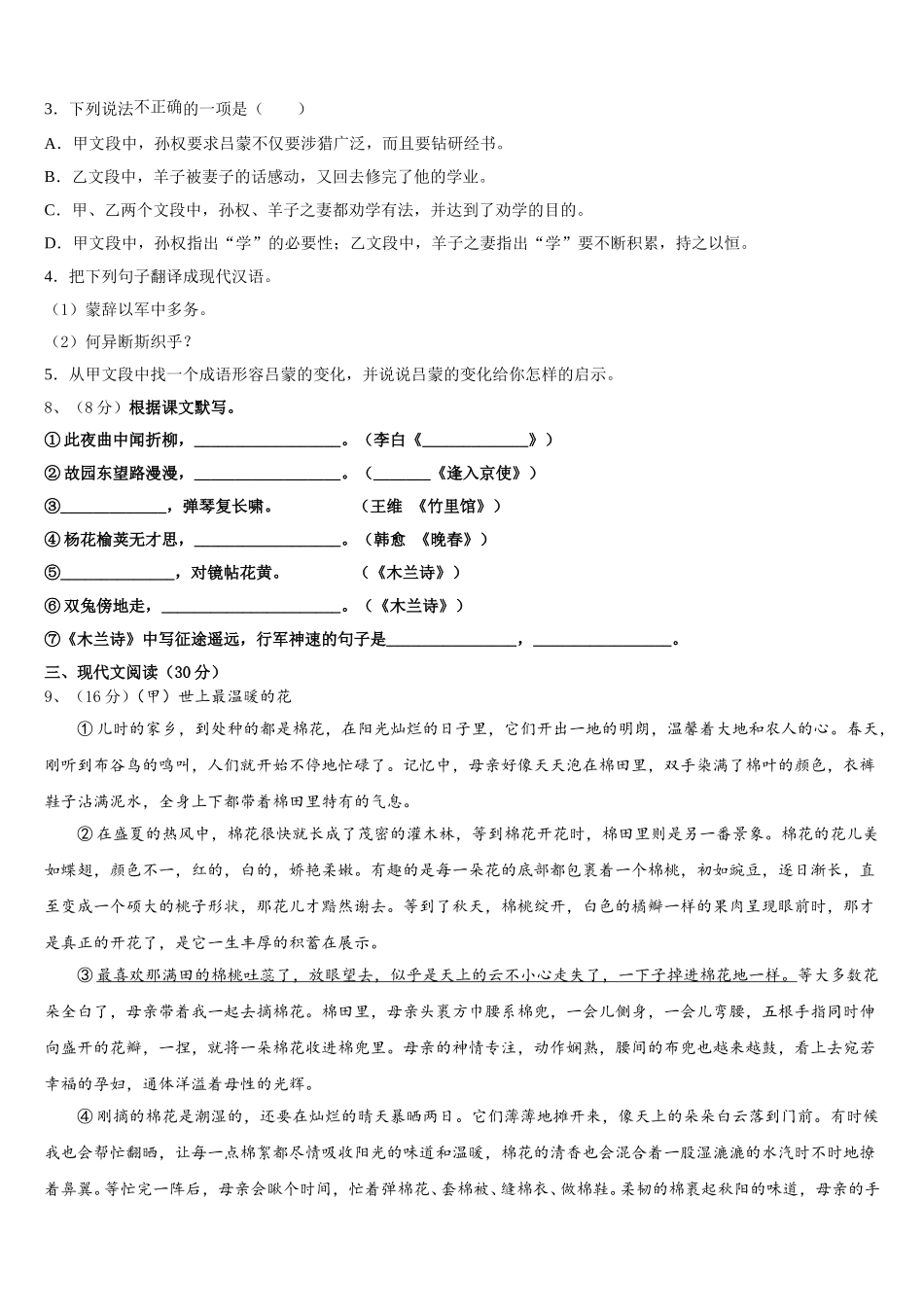 2025届内蒙古乌海市海南区七下语文期中预测试题含解析_第3页