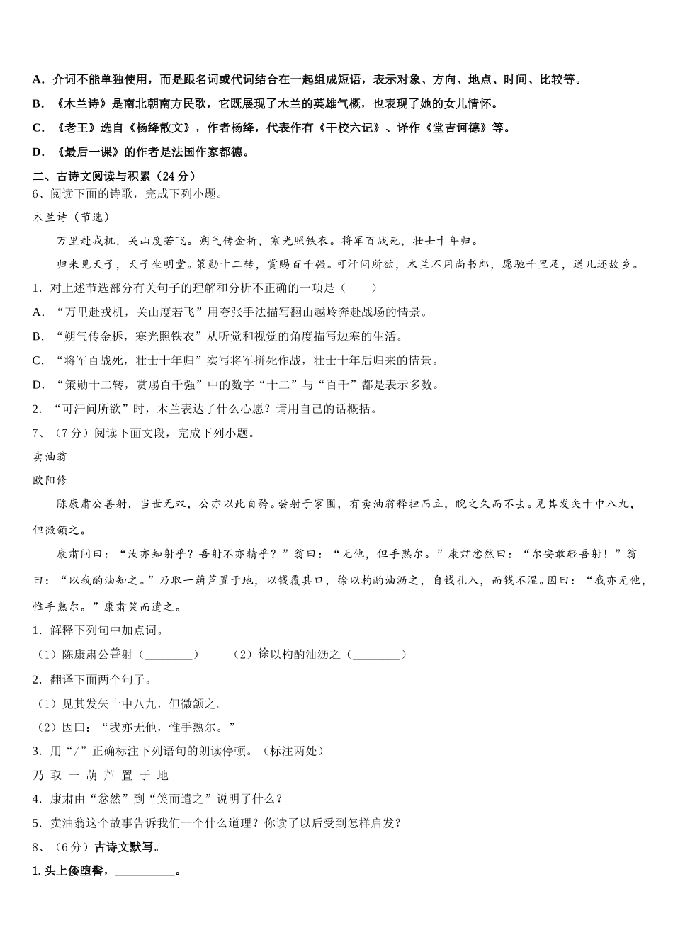 2024-2025学年锡林郭勒市重点中学七下语文期中学业水平测试试题含解析_第2页