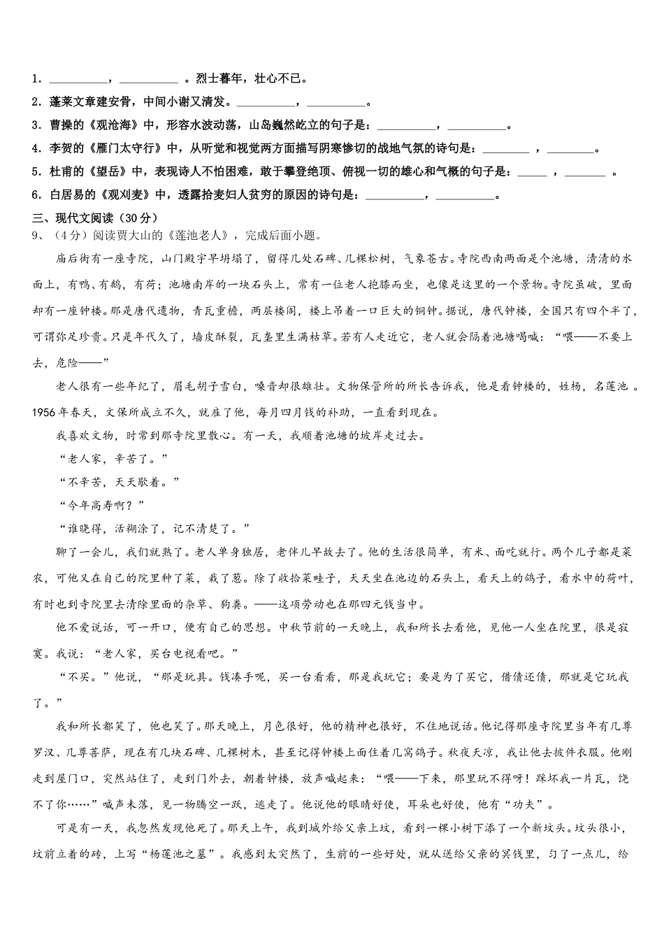 2024-2025学年锡林郭勒市重点中学七下语文期中学业水平测试试题含解析_第3页