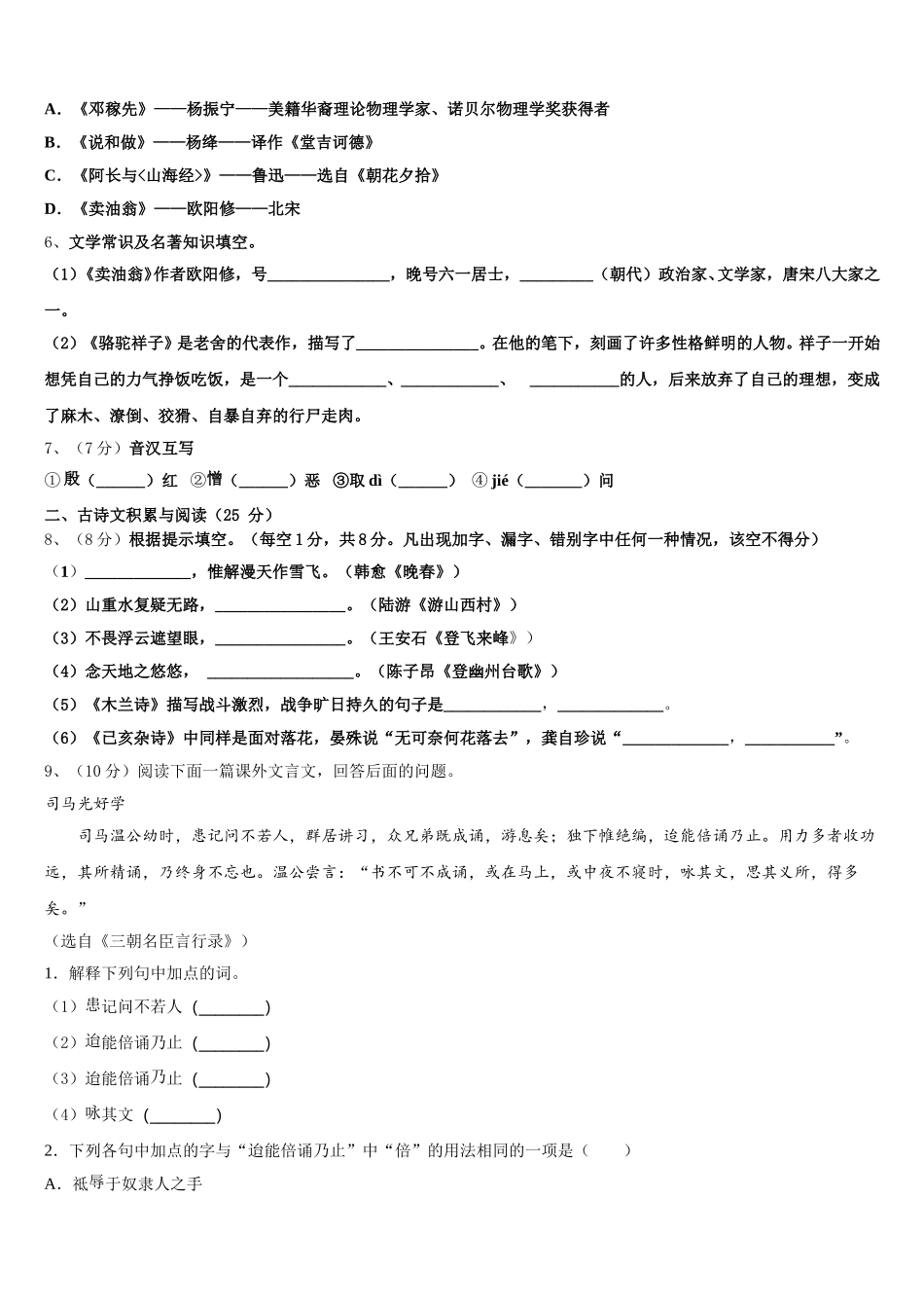 内蒙古乌海二十二中学2024-2025学年语文七下期中监测模拟试题含解析_第2页