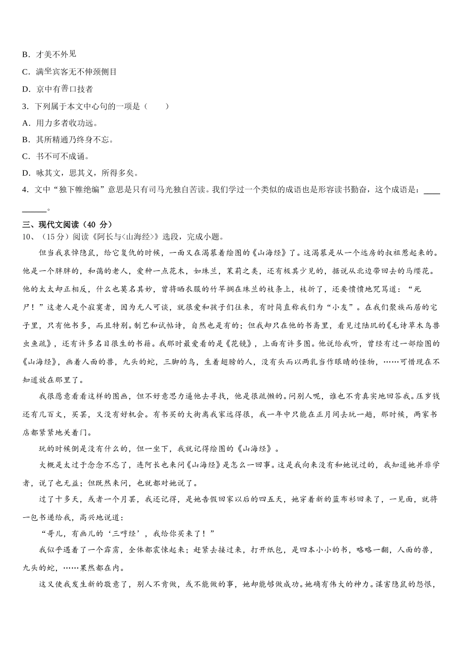 内蒙古乌海二十二中学2024-2025学年语文七下期中监测模拟试题含解析_第3页