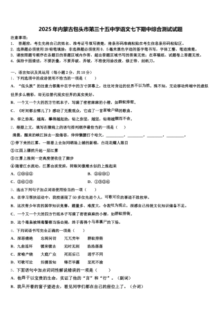 2025年内蒙古包头市第三十五中学语文七下期中综合测试试题含解析