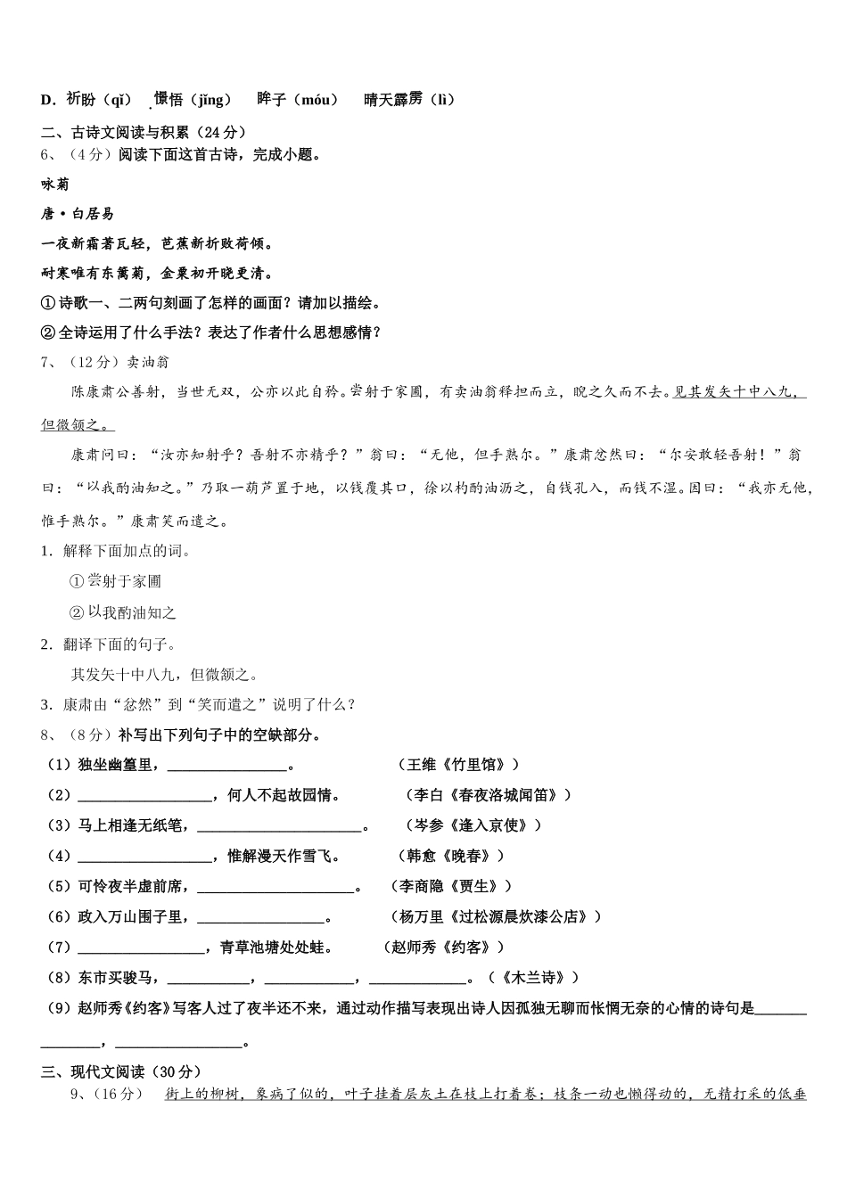 内蒙古自治区兴安盟乌兰浩特市卫东中学2025年七下语文期中综合测试模拟试题含解析_第2页
