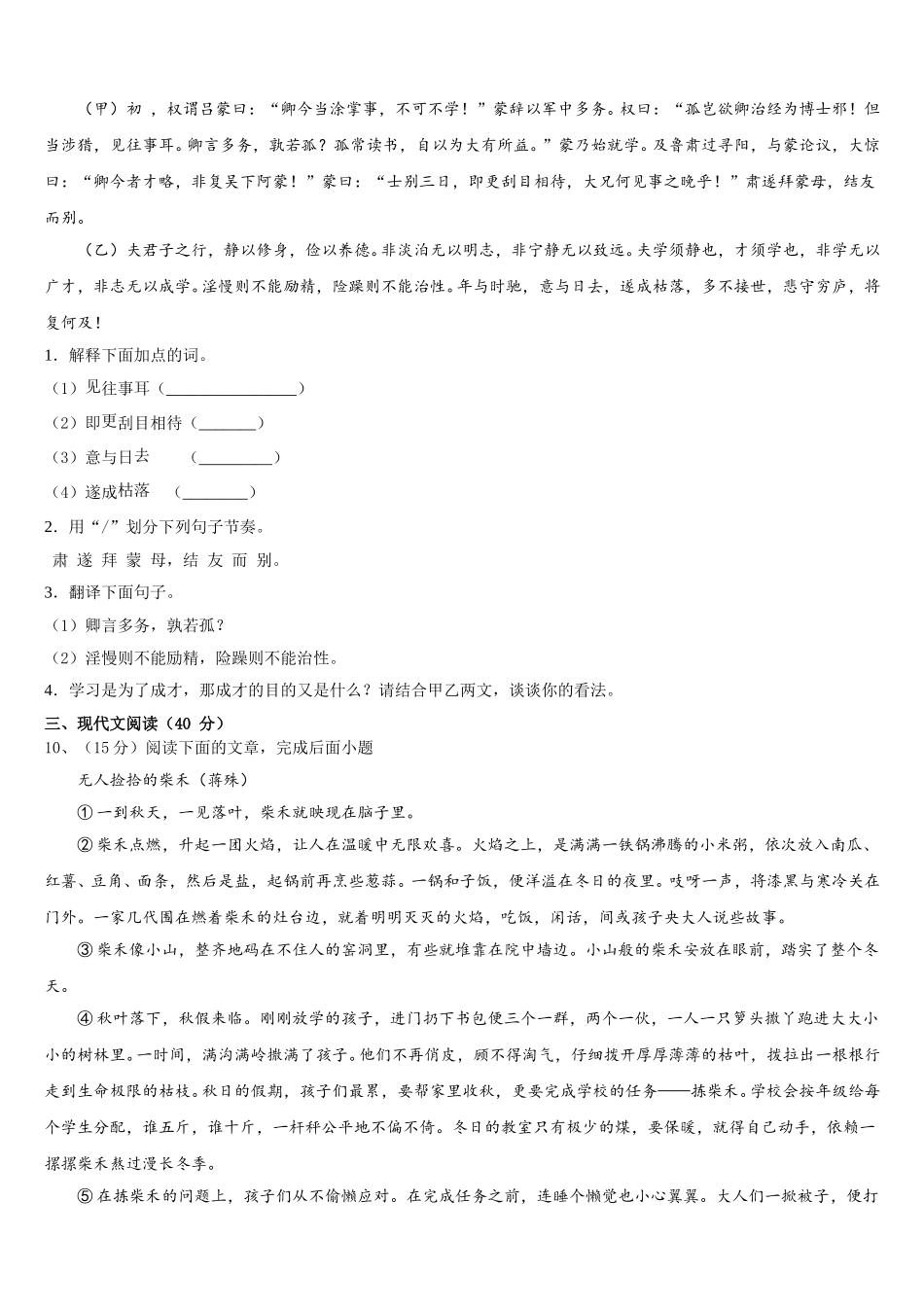 2024-2025学年内蒙古翁牛特旗乌丹第一中学七年级语文第二学期期中达标测试试题含解析_第3页
