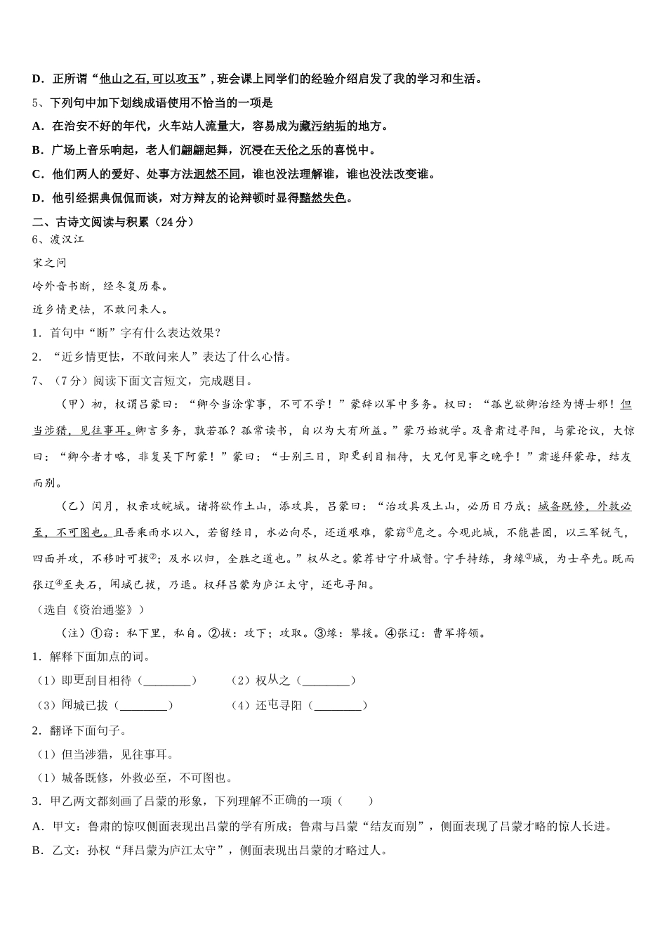 内蒙古自治区兴安盟乌兰浩特市第十三中学2024-2025学年七下语文期中经典模拟试题含解析_第2页