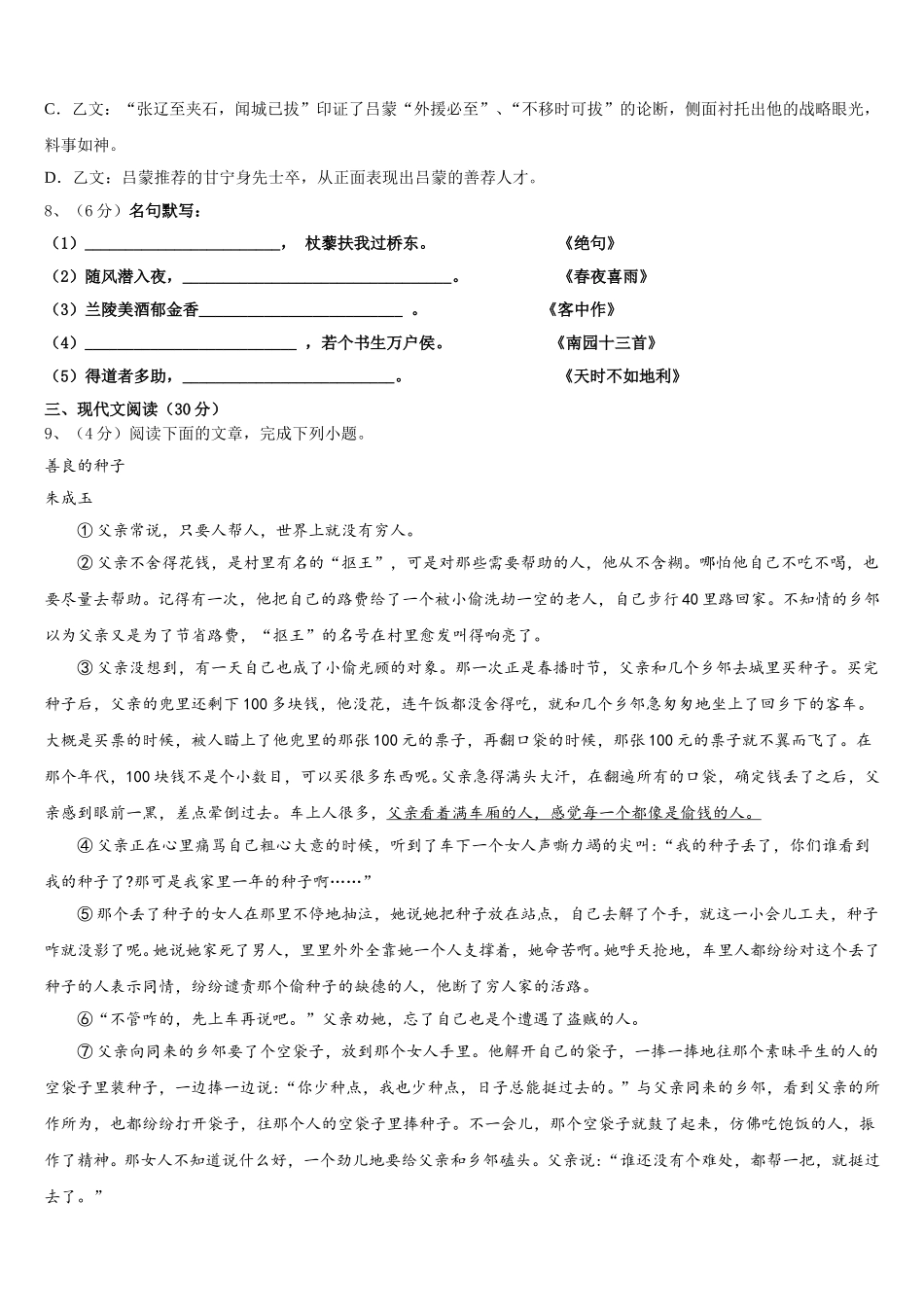 内蒙古自治区兴安盟乌兰浩特市第十三中学2024-2025学年七下语文期中经典模拟试题含解析_第3页