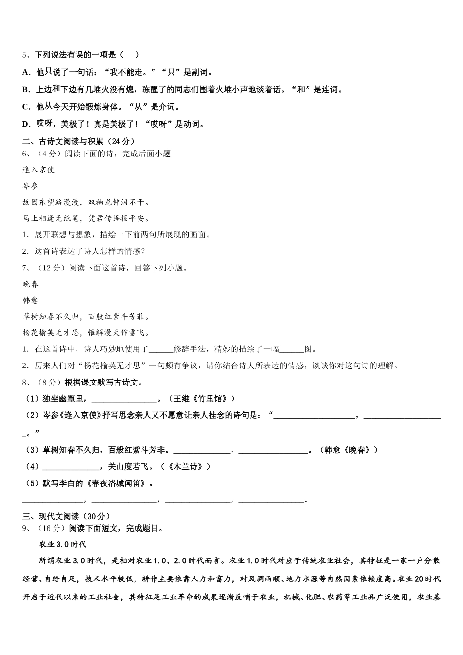 鄂尔多斯市重点中学2024-2025学年七下语文期中达标测试试题含解析_第2页
