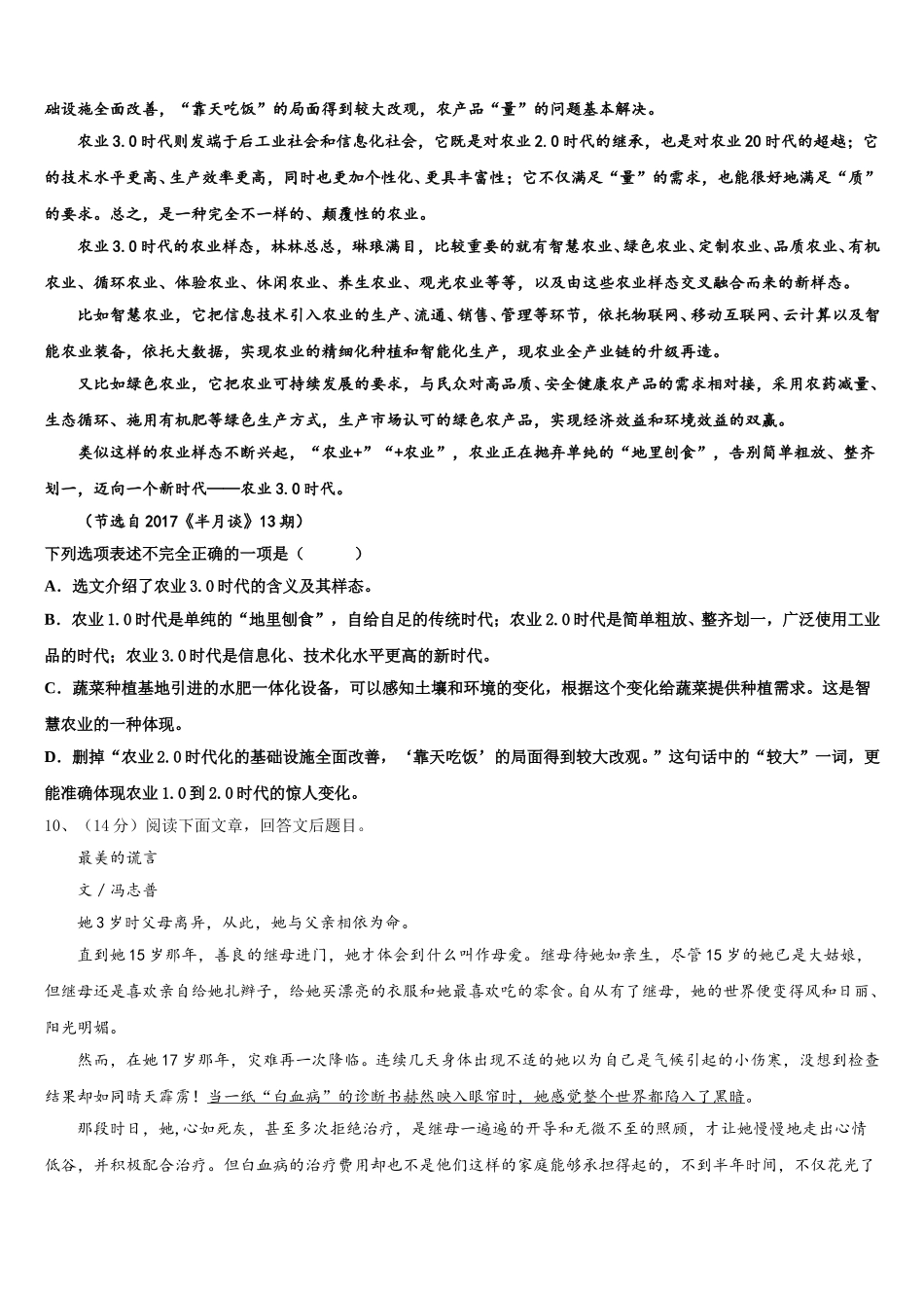 鄂尔多斯市重点中学2024-2025学年七下语文期中达标测试试题含解析_第3页