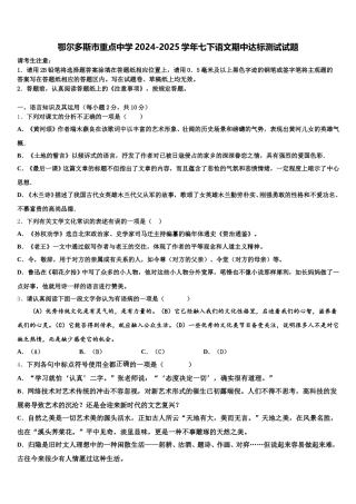 鄂尔多斯市重点中学2024-2025学年七下语文期中达标测试试题含解析