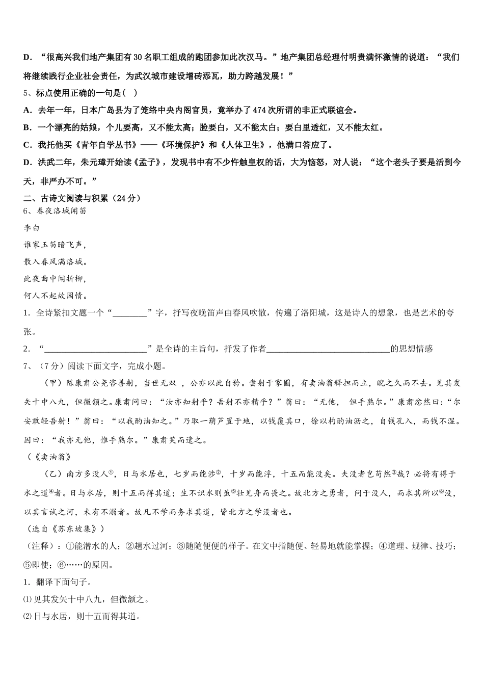 2025年内蒙古阿拉善七年级语文第二学期期中复习检测试题含解析_第2页
