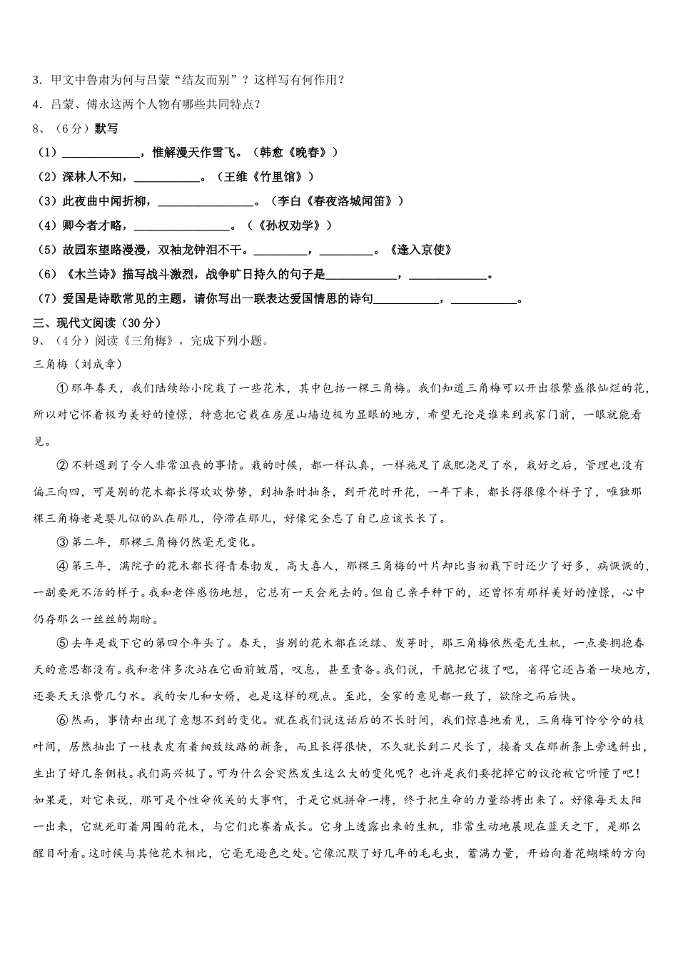 2025年内蒙古杭锦旗七下语文期中调研模拟试题含解析_第3页