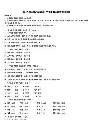 2025年内蒙古杭锦旗七下语文期中调研模拟试题含解析