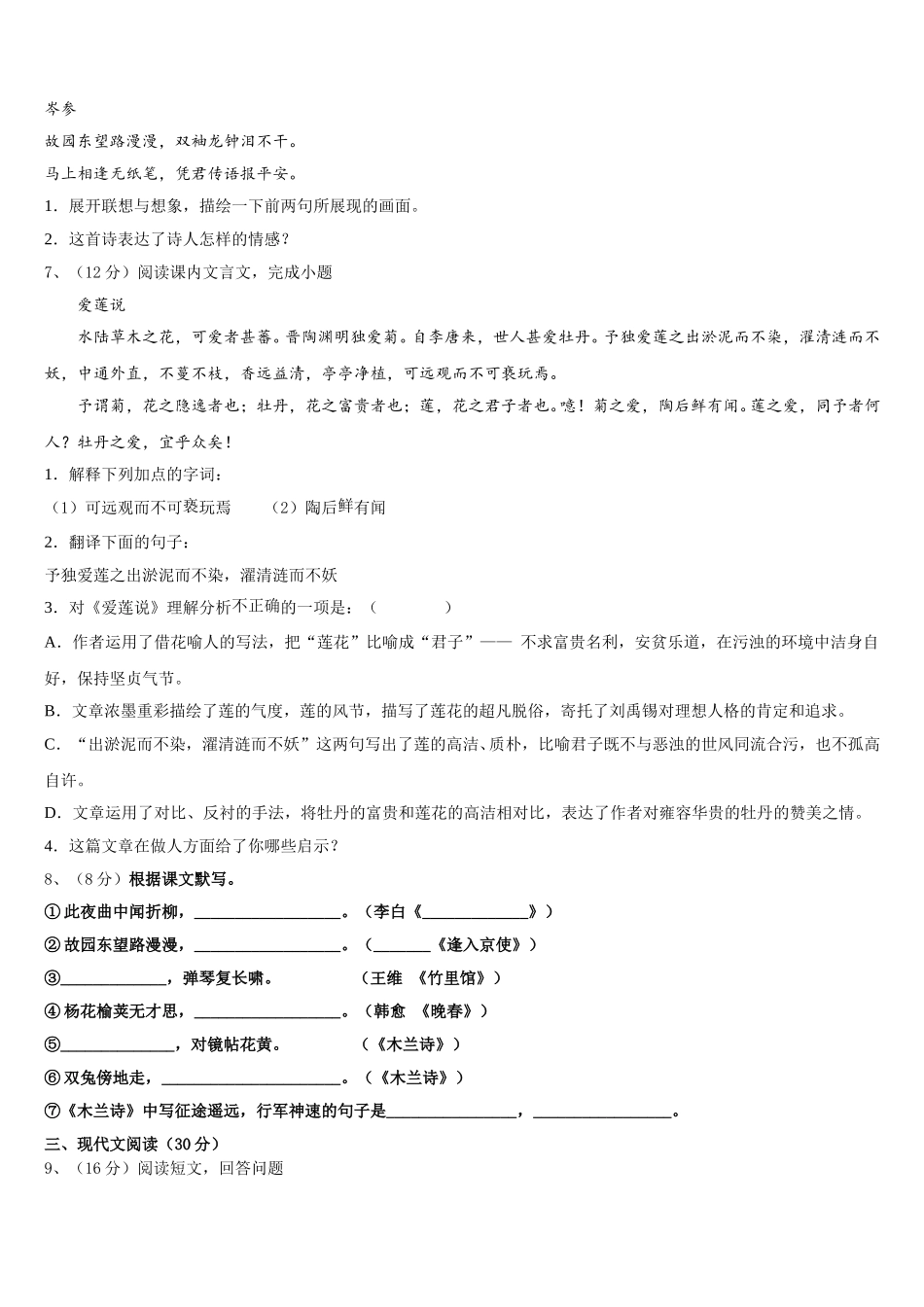 内蒙古翁牛特旗乌丹第一中学2025届语文七年级第二学期期中经典试题含解析_第2页