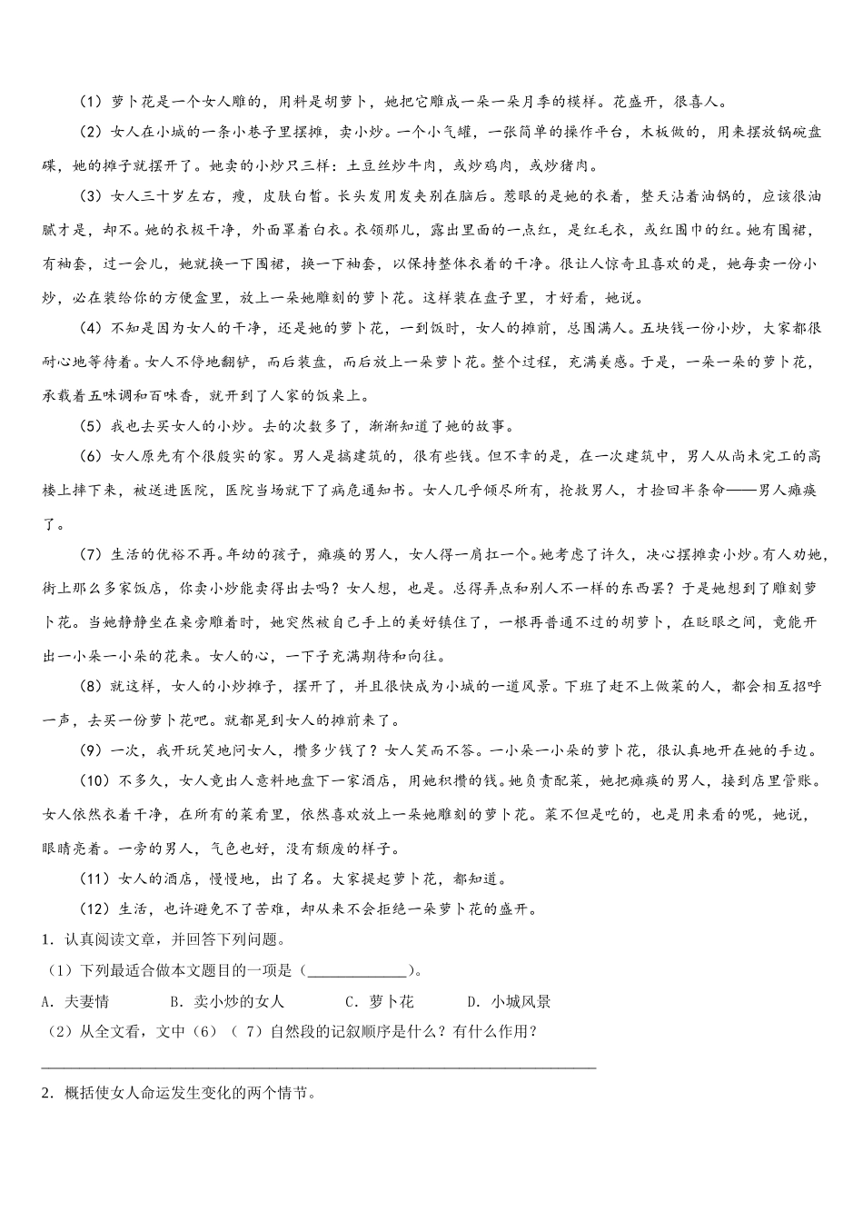 内蒙古翁牛特旗乌丹第一中学2025届语文七年级第二学期期中经典试题含解析_第3页