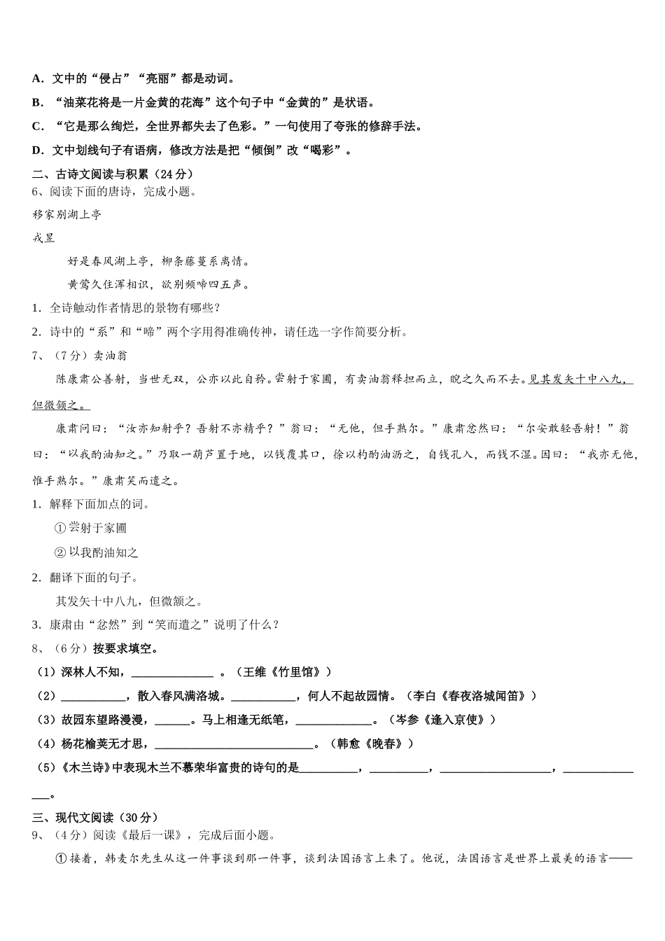 2024-2025学年内蒙古通辽市奈曼旗语文七下期中联考试题含解析_第2页