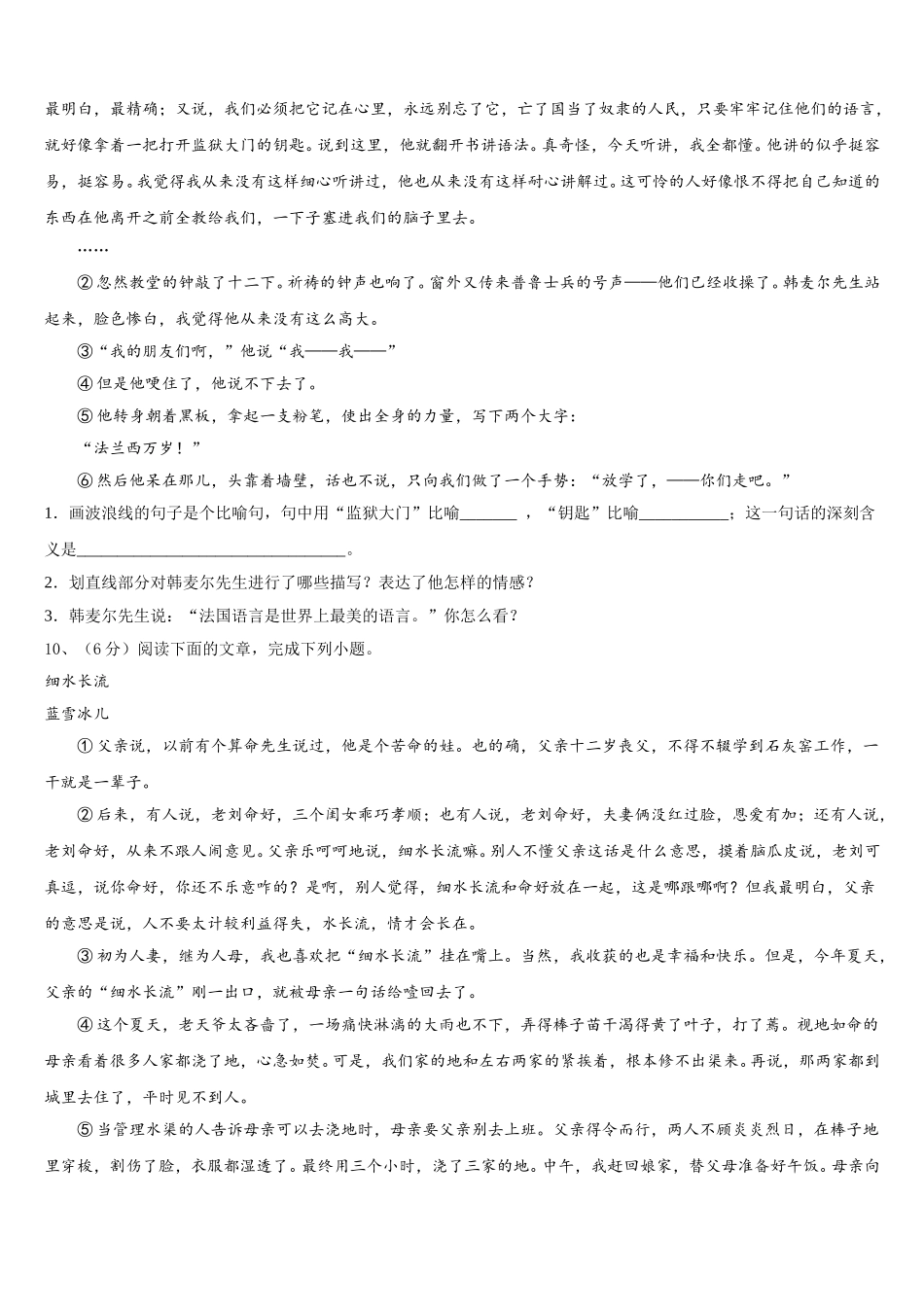 2024-2025学年内蒙古通辽市奈曼旗语文七下期中联考试题含解析_第3页
