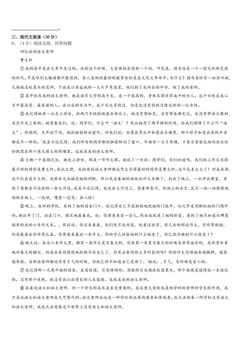 内蒙古翁牛特旗乌丹三中学等学校2025届语文七下期中综合测试试题含解析_第3页