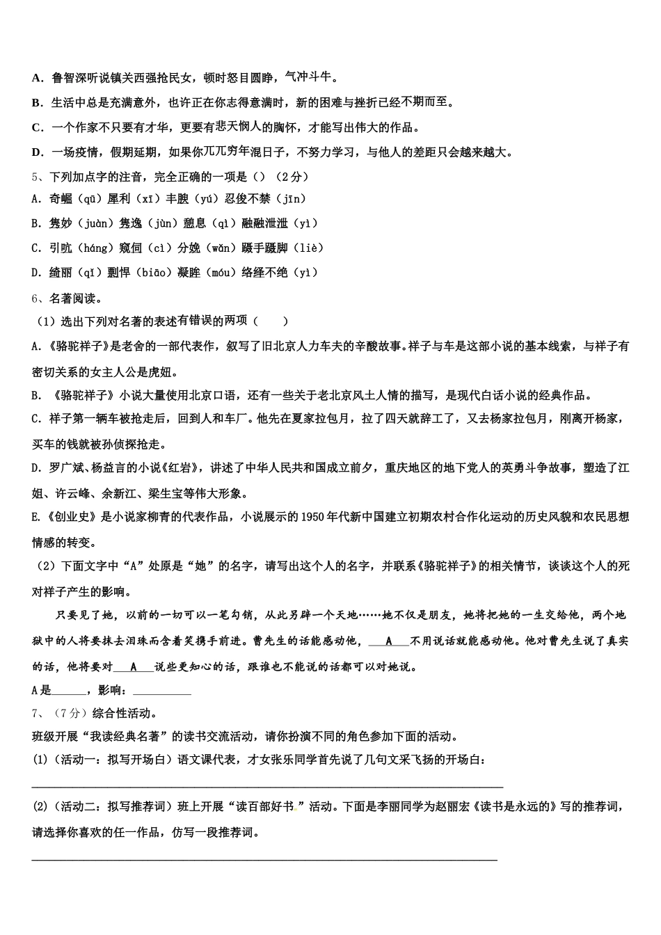 2025届内蒙古自治区鄂尔多斯市准格尔旗第五中学语文七下期中质量跟踪监视模拟试题含解析_第2页