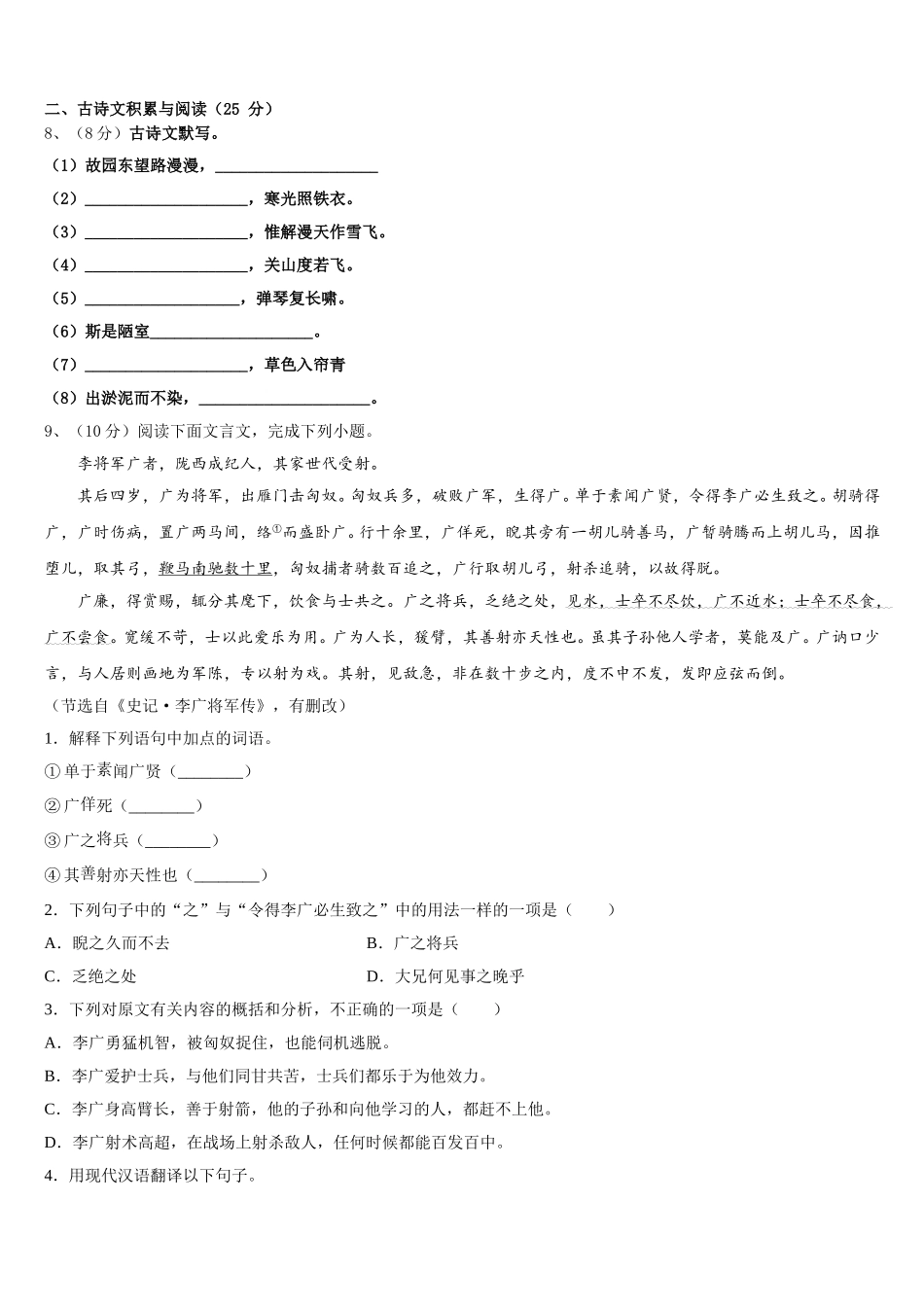 2025届内蒙古自治区鄂尔多斯市准格尔旗第五中学语文七下期中质量跟踪监视模拟试题含解析_第3页
