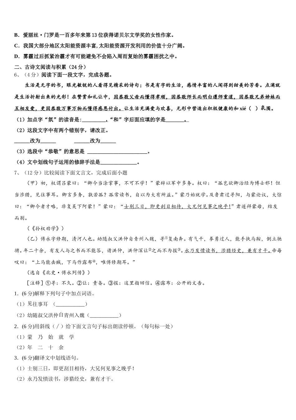 2025年内蒙古赤峰市语文七下期中质量跟踪监视试题含解析_第2页