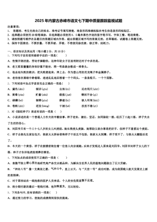 2025年内蒙古赤峰市语文七下期中质量跟踪监视试题含解析