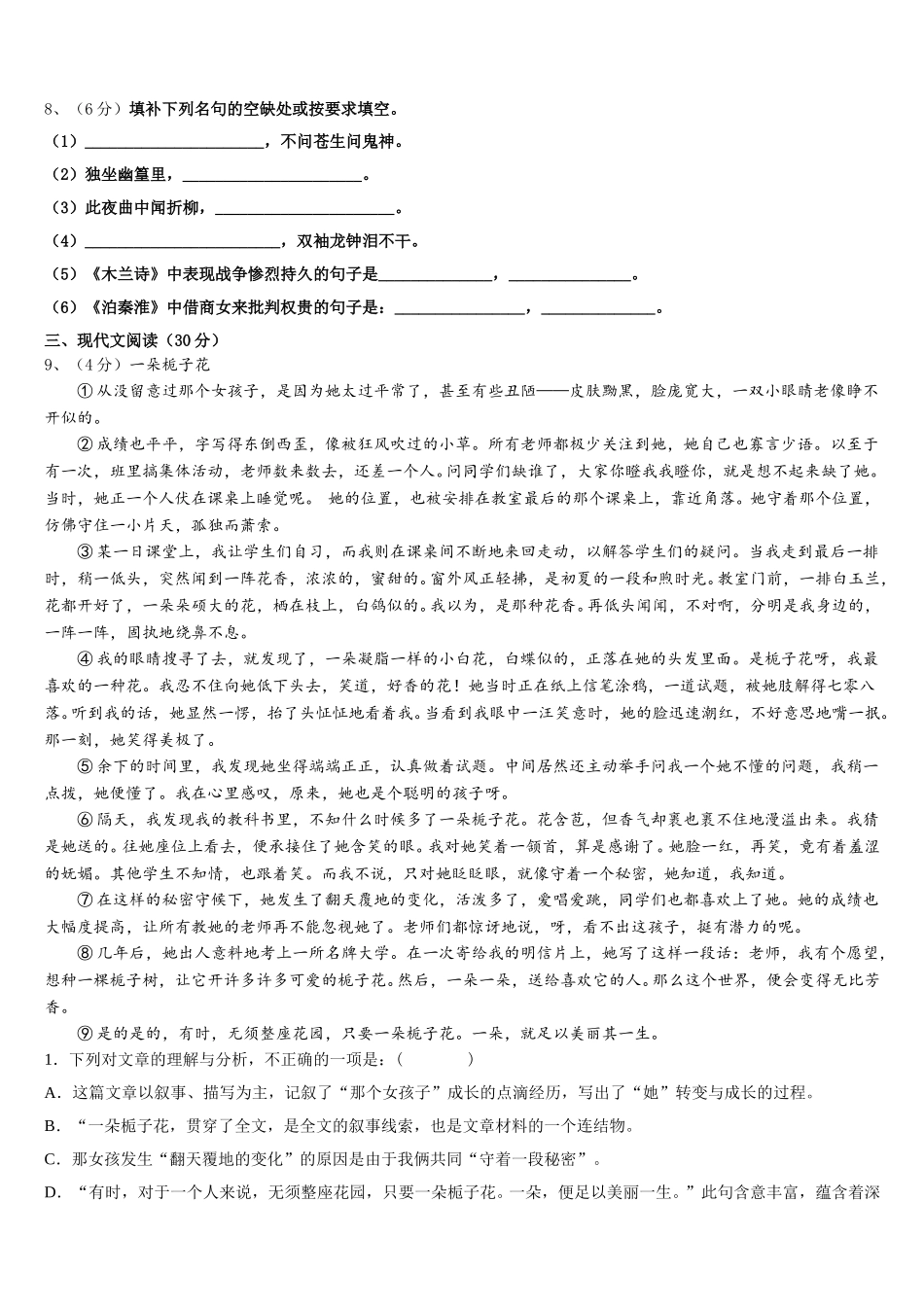 内蒙古自治区通辽市霍林郭勒市2024-2025学年语文七下期中调研试题含解析_第3页