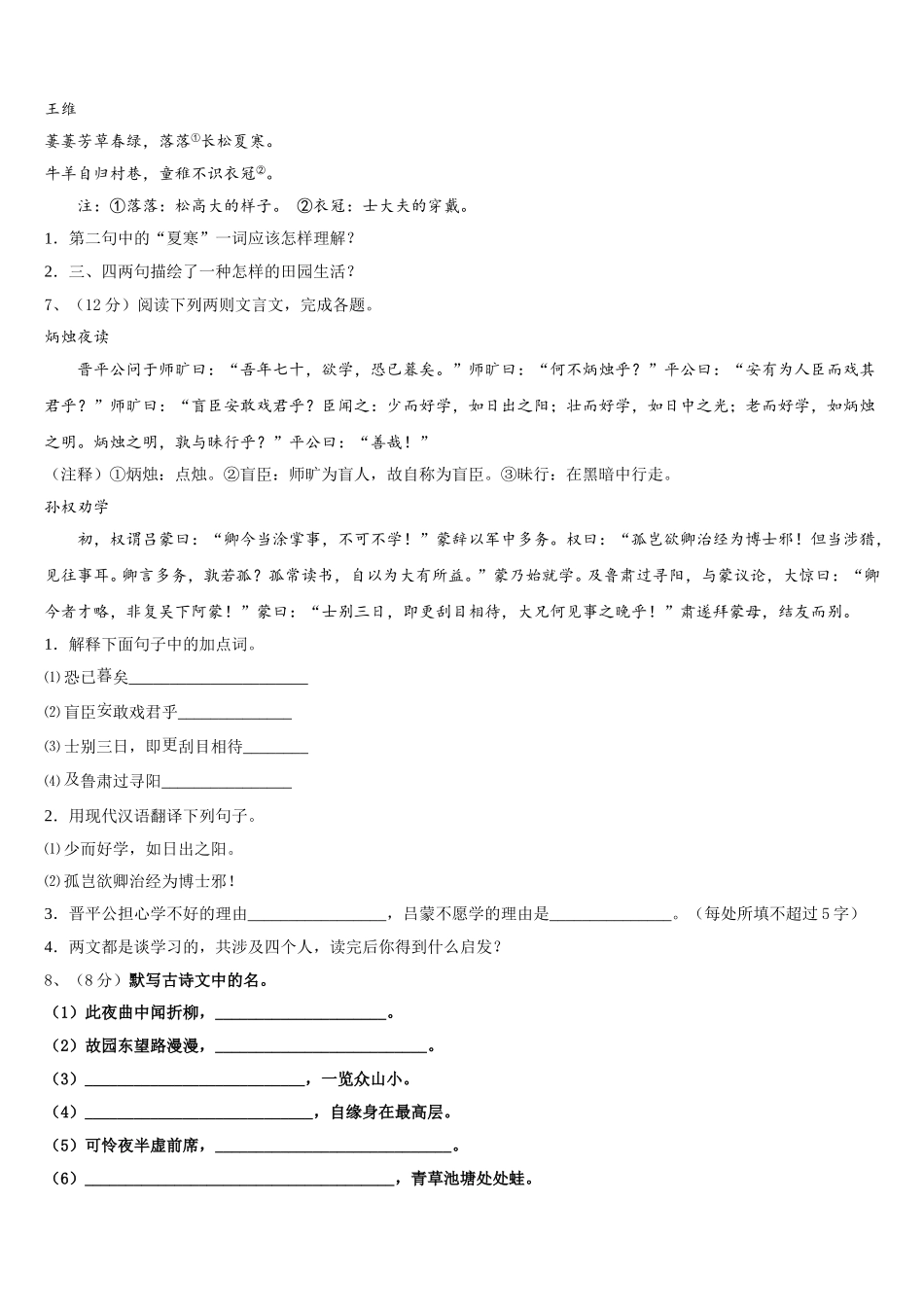 内蒙古乌海市海南区2025年七下语文期中质量跟踪监视模拟试题含解析_第2页