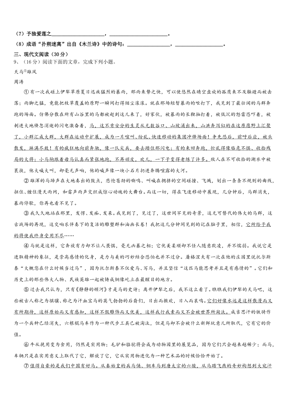 内蒙古乌海市海南区2025年七下语文期中质量跟踪监视模拟试题含解析_第3页