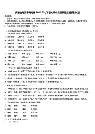 内蒙古乌海市海南区2025年七下语文期中质量跟踪监视模拟试题含解析