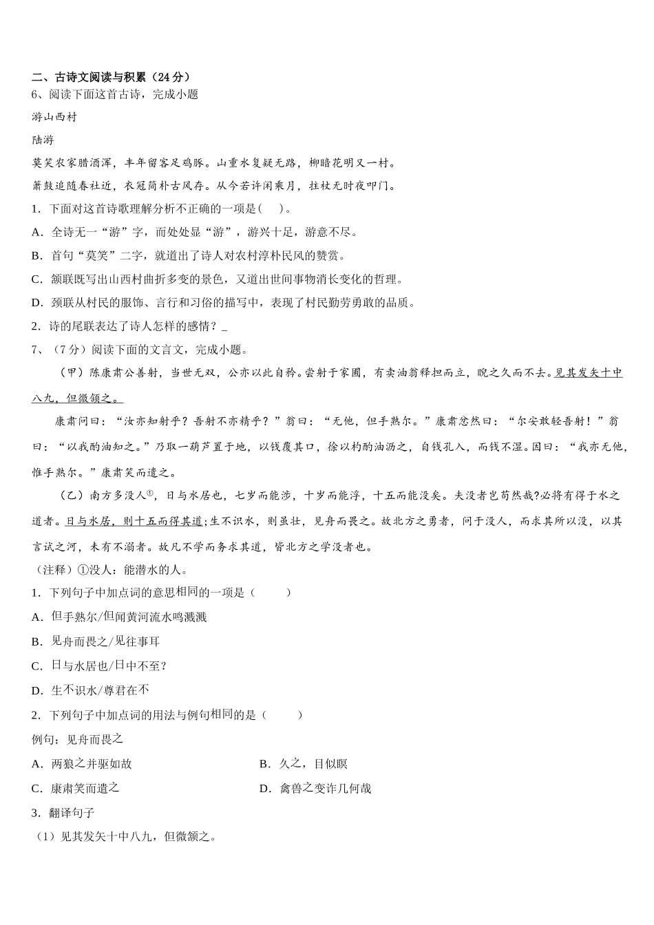 2025年内蒙古翁牛特旗乌丹第一中学七年级语文第二学期期中预测试题含解析_第2页