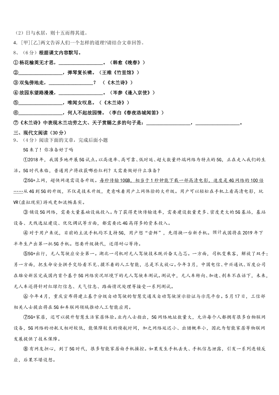 2025年内蒙古翁牛特旗乌丹第一中学七年级语文第二学期期中预测试题含解析_第3页