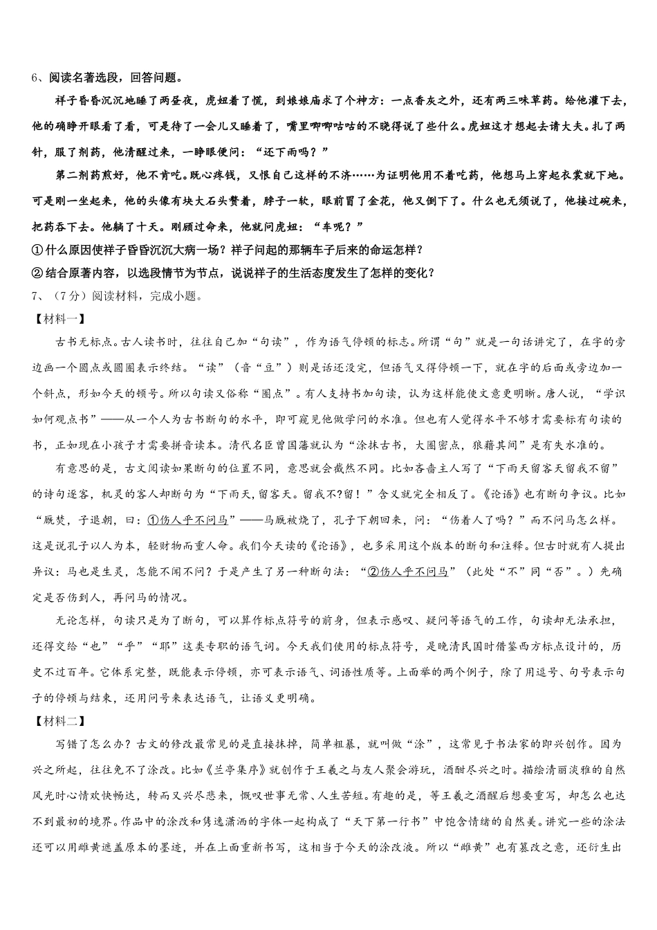 2025年内蒙古自治区包头市七下语文期中质量跟踪监视试题含解析_第2页