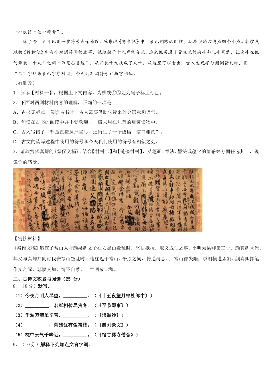 2025年内蒙古自治区包头市七下语文期中质量跟踪监视试题含解析_第3页