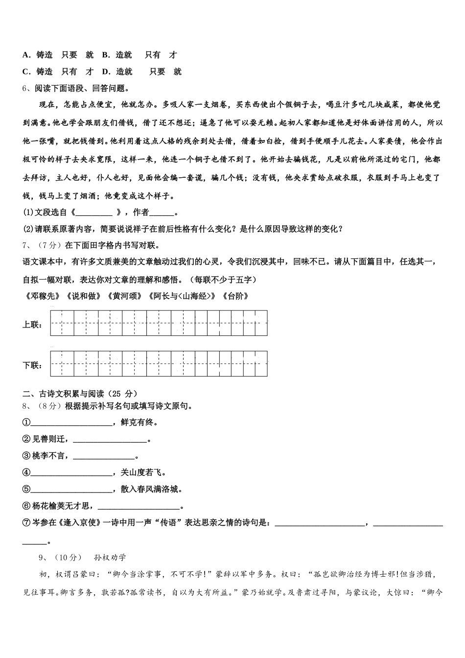 内蒙古自治区呼伦贝尔市2025年语文七下期中复习检测试题含解析_第2页