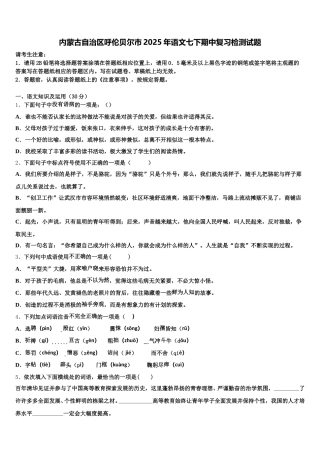 内蒙古自治区呼伦贝尔市2025年语文七下期中复习检测试题含解析