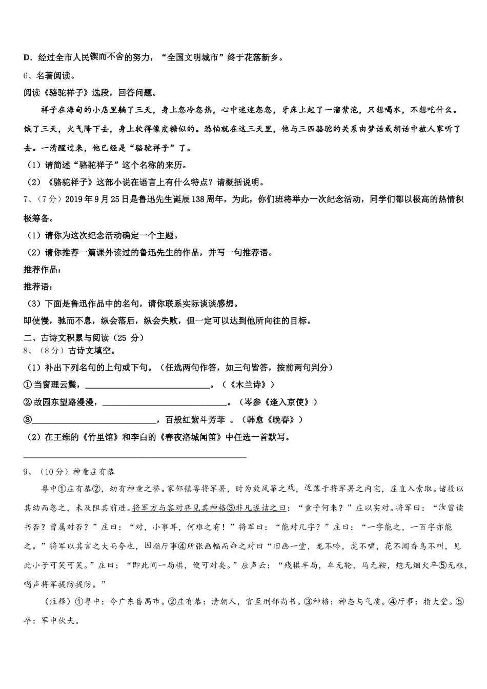 2025届内蒙古伊金霍洛旗语文七下期中质量跟踪监视模拟试题含解析_第2页