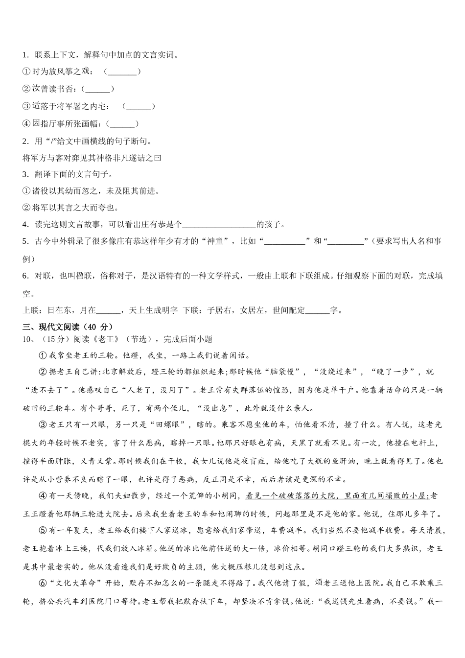 2025届内蒙古伊金霍洛旗语文七下期中质量跟踪监视模拟试题含解析_第3页