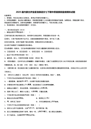 2025届内蒙古伊金霍洛旗语文七下期中质量跟踪监视模拟试题含解析