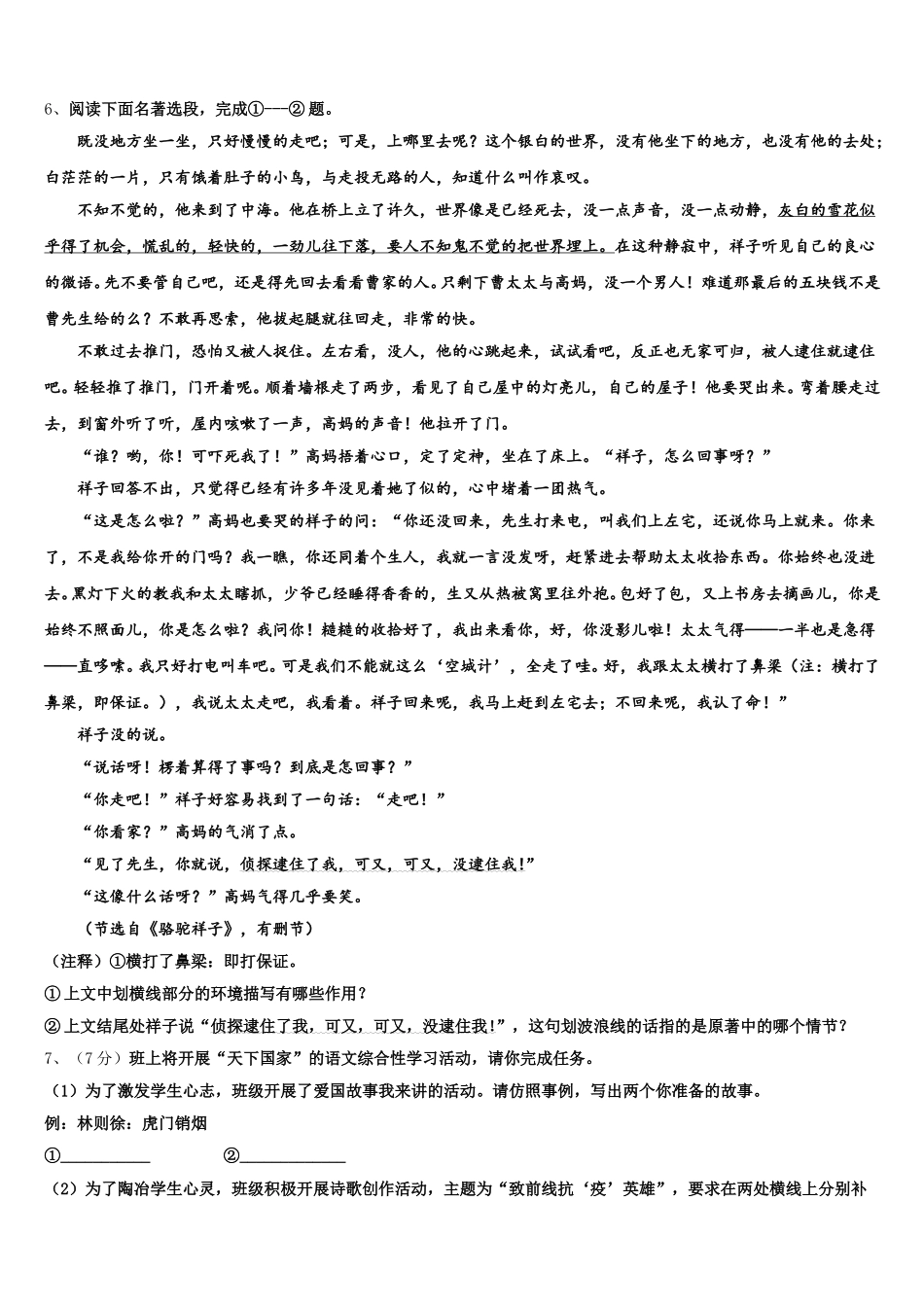 包头市和平中学2025届语文七年级第二学期期中调研试题含解析_第2页