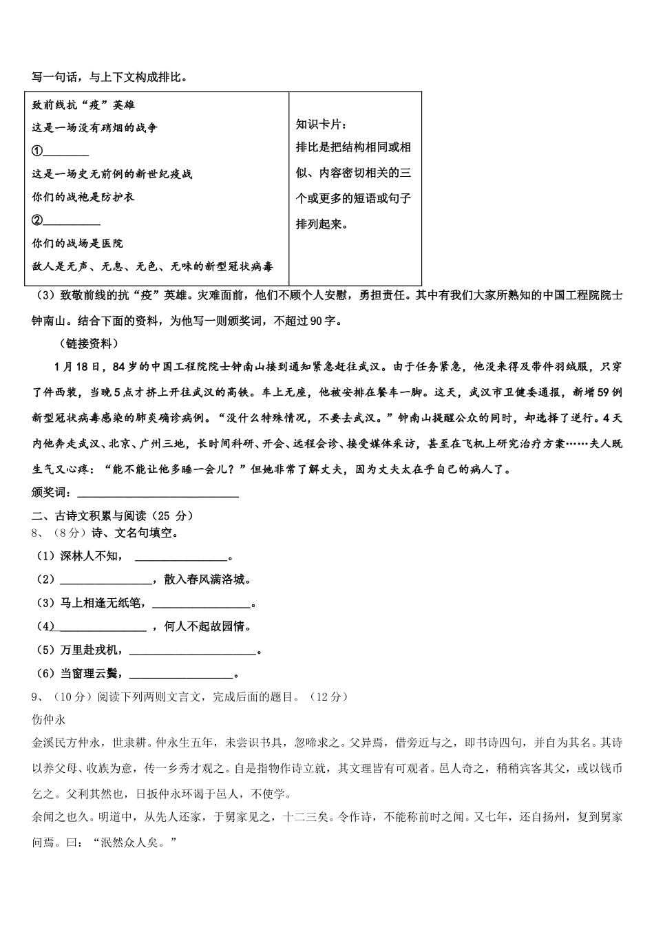 包头市和平中学2025届语文七年级第二学期期中调研试题含解析_第3页
