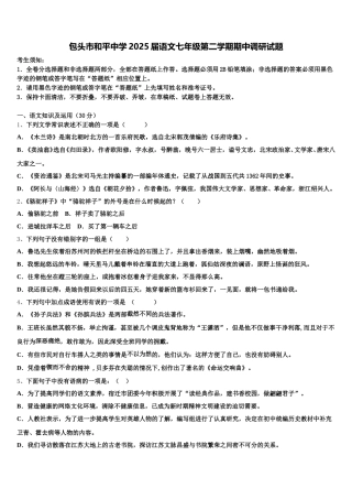 包头市和平中学2025届语文七年级第二学期期中调研试题含解析