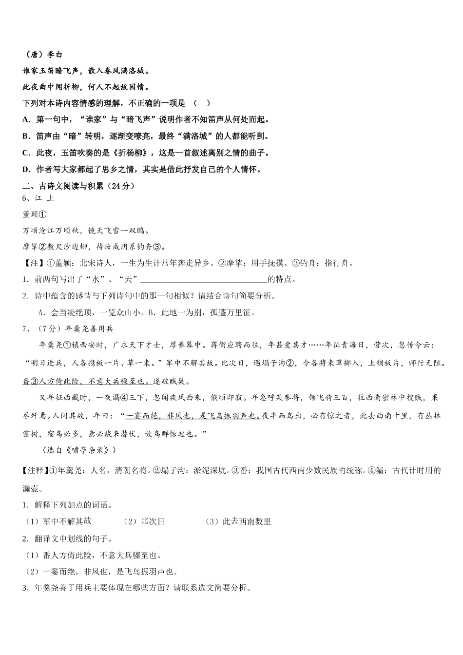 内蒙古乌兰察布市2025届语文七年级第二学期期中复习检测试题含解析_第2页