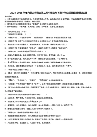 2024-2025学年内蒙古师范大第二附中语文七下期中学业质量监测模拟试题含解析